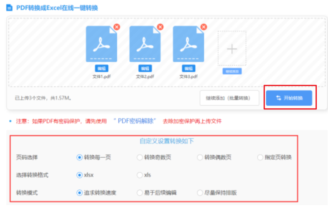 极速3下载使用讲解 - 开始转换
